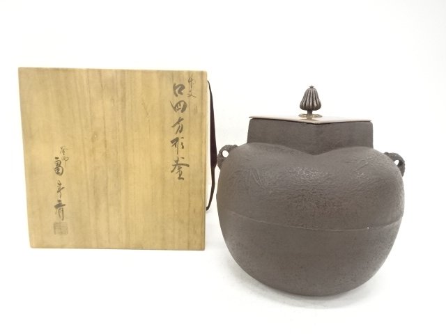 釜師　畠春斎造　竹文　口四方形釜